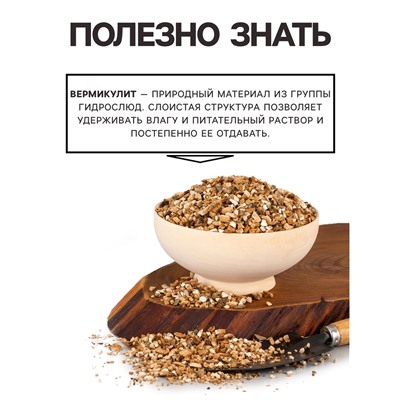 Вермикулит "Рецепты Дедушки Никиты" фр 3-5, 3 л.