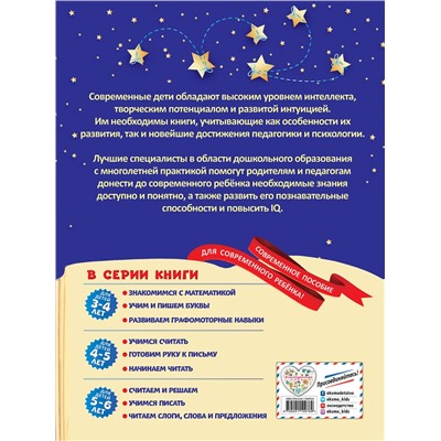 Эксмо А. В. Пономарева "Развиваем графомоторные навыки: для детей 3-4 лет"