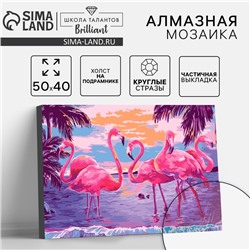 УЦЕНКА Алмазная вышивка с частичным заполнением «Розовые фламинго» 40×50 см, на раме