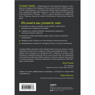Эксмо Стивен Хайес "Освобожденный разум. Как побороть внутреннего критика и повернуться к тому, что действительно важно"