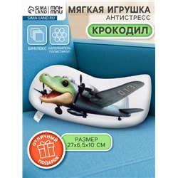 Мягкая игрушка - антистресс «Крокодил», 31 см