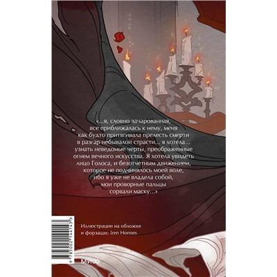 Эксмо Гастон Леру "Призрак оперы. Вечные истории. Young Adult"