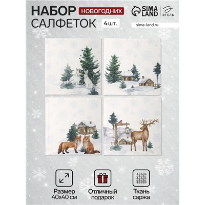 Набор салфеток сервировочных «Этель» Forest animals, 4 шт., белые, 40×40 см