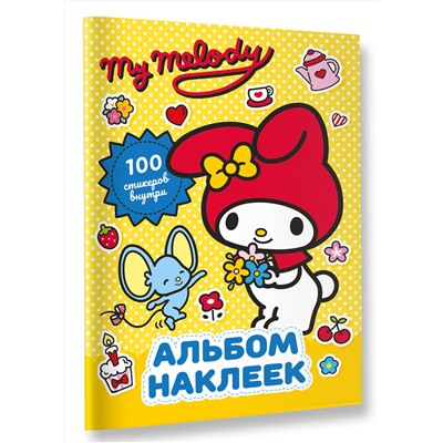АСТ . "My Melody. Альбом наклеек (жёлтый)"