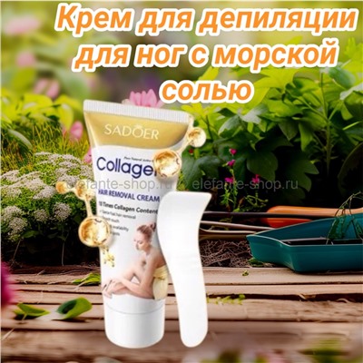 SADOER Крем для депиляции для ног с морской солью 60 г