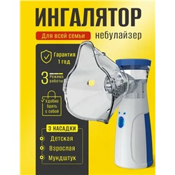Ингалятор небулайзер портативный ультразвуковой для детей и взрослых #23315645