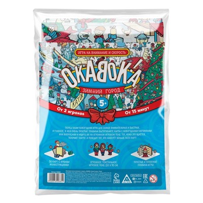Новогодняя настольная игра «Новый год: ОКАВОКА. Зимний город», 50 карт, 5+
