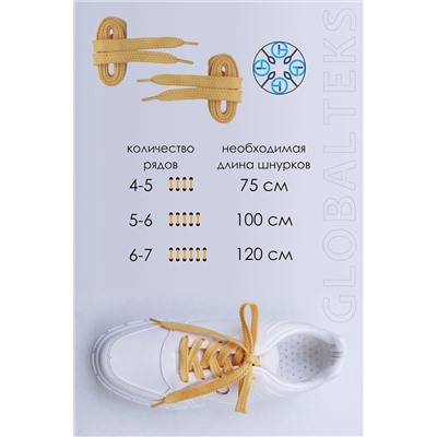 Шнурки для обуви №GL47-1 НАТАЛИ, 891553