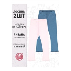 Легинсы 2 шт. АПРЕЛЬ, 1117442