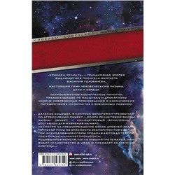 АСТ Василий Головачёв "Хроники реликта: Непредвиденные встречи. Пришествие. Возвращение блудного конструктора"