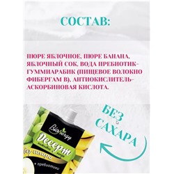 Десерт Банан+Яблоко / 140 г / без сахара / дой-пак / ТМ BioNergy