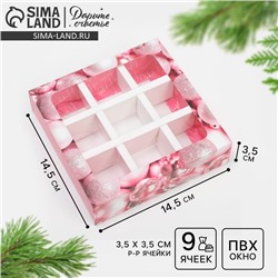 Коробка под 9 конфет новогодняя с ячейками «Уютных моментов» 14.5×14.5×3.5 см