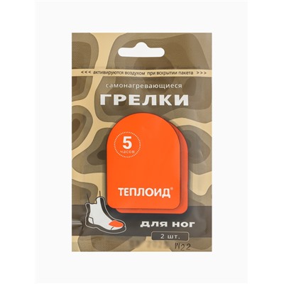 Грелка автономная для ног «Теплоид», 2 шт., 5 часов