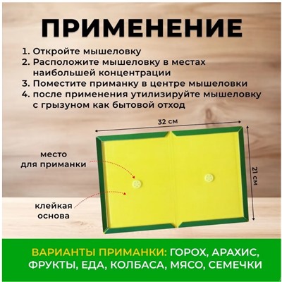 Средство от мышей - Липкая мышеловка
