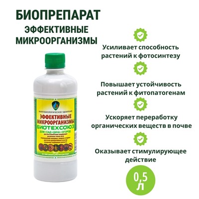 Удобрение «Биотехсоюз», стимулятор, биоудобрение, для всех видов культур, 0.5 л
