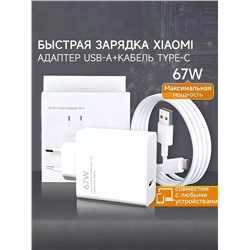 Быстрая зарядка type-c 67w 60730