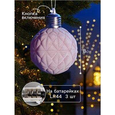 Елочный шар «Бархатный узор» 8 см, 1 LED, от батареек LR44×3, свечение тёплое белое