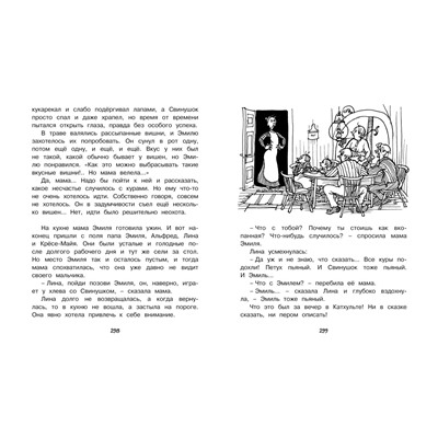 Эксмо Линдгрен А. "Приключения Эмиля из Лённеберги ( илл. Бьёрна Берга)"