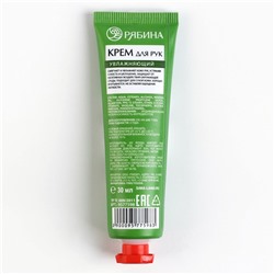 Крем для рук, увлажнение, 30 мл, аромат нежной ромашки, Рябина