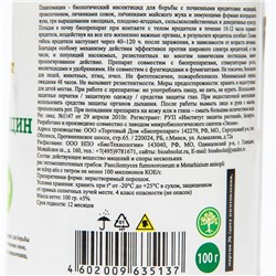 Биоинсектицид почвенный «Пециломицин», 100 г