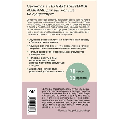 Эксмо Marchen Art Studio "Узлы и узоры. Полный японский справочник по технике макраме"