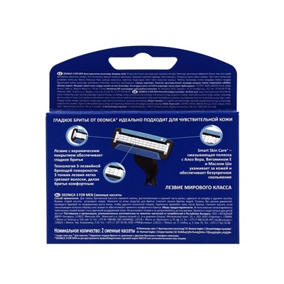 Сменные кассеты DEONICA 3 FOR MEN, 3 лезвия, 2 шт.