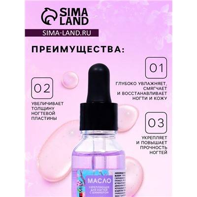 Укрепляющее масло для ногтей со смолой мастикового дерева и шиммером Cherry Blossom, 15 мл