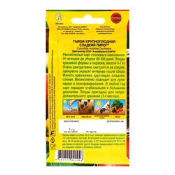 Набор семян Тыква крупноплодная «Сладкий пирог», 5 шт., «Мой выбор»