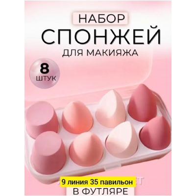 Набор спонжей для макияжа #22858837