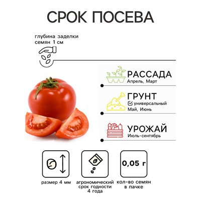 Семена Томат «Алтайский Сахарный», индетерминантное, 0.05 г, «Семена Алтая»