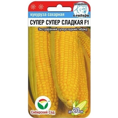 Кукуруза Супер Супер Сладкая Сиб.Са