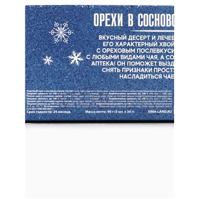Подарочный набор новогодний: «Крепкого здоровья», орехи в сосновом сиропе, 90 г (3 шт.×30 г)