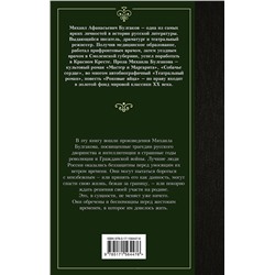 АСТ Михаил Булгаков "Бег. Белая гвардия"