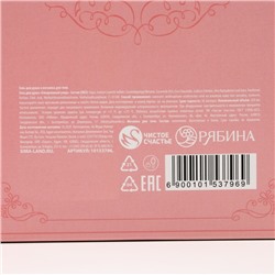 Подарочный набор «Сказочная забота»: гель для душа 250 мл и мочалка для тела, Чистое счастье
