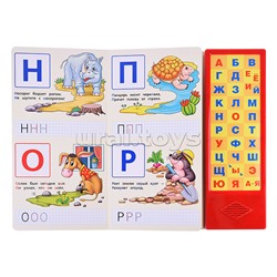 Азбука в стихах и картинках. Маршак (33 зв.кнопки) 254х295мм 16стр