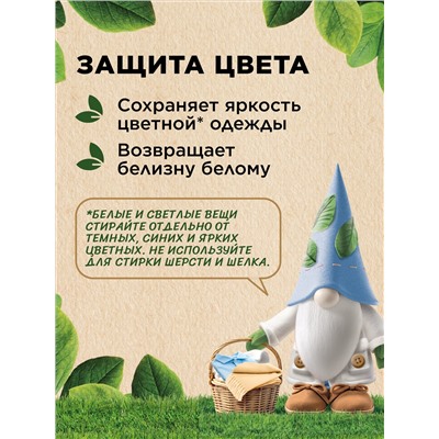 Концентрированный стиральный порошок для белого и цветного Home Gnome Greenly