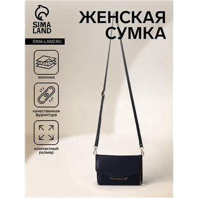 Сумка женская мессенджер на магнитах, 20×4×13 см, чёрная