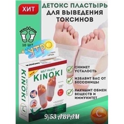 Детоксикационные пластыри 10 шт KINOKI