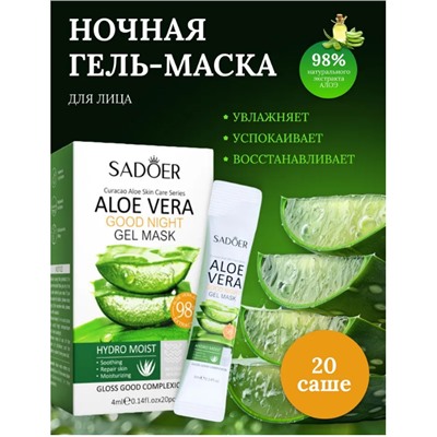 Маска косметическая Увлажнение Для нормальной кожи алое 20шт.