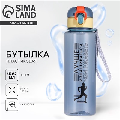 Бутылка для воды пластиковая «Лучше», 650 мл