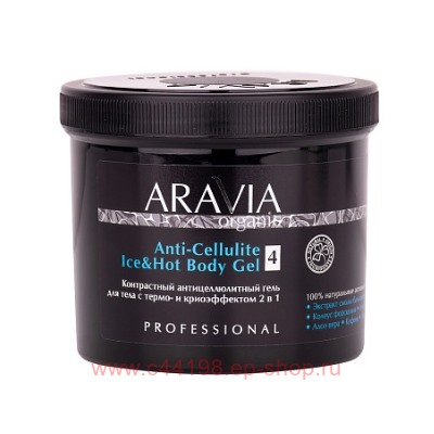 ARAVIA Organic Гель для тела контрастный антицеллюлитный с термо и криоэффектом 550мл арт 7052