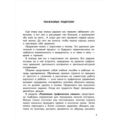 АСТ Дмитриева В.Г. "Готовим руку к письму"