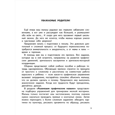 АСТ Дмитриева В.Г. "Готовим руку к письму"