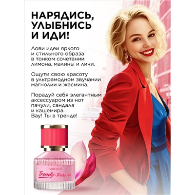 Туалетная вода для женщин Trendy