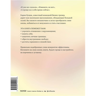 Эксмо Карин Кущик "50 ключей для легкой жизни. Практики внутреннего освобождения"