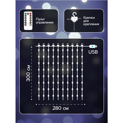 Гирлянда «Занавес» 2.8×3 м роса на крючках, с пультом, IP20, серебристая нить, 300 LED, свечение белое, 8 режимов, USB