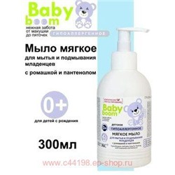 Витэкс Baby Boom Мягкое Мыло гипоаллергенное детское для мытья и подмывания младенцев с ромашкой и пантенолом 300мл