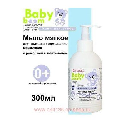 Витэкс Baby Boom Мягкое Мыло гипоаллергенное детское для мытья и подмывания младенцев с ромашкой и пантенолом 300мл