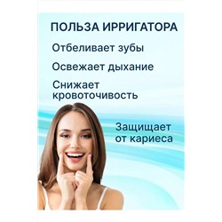Ирригатор для зубов 60447 НАТАЛИ, 1127909