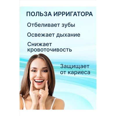 Ирригатор для зубов 60447 НАТАЛИ, 1127909